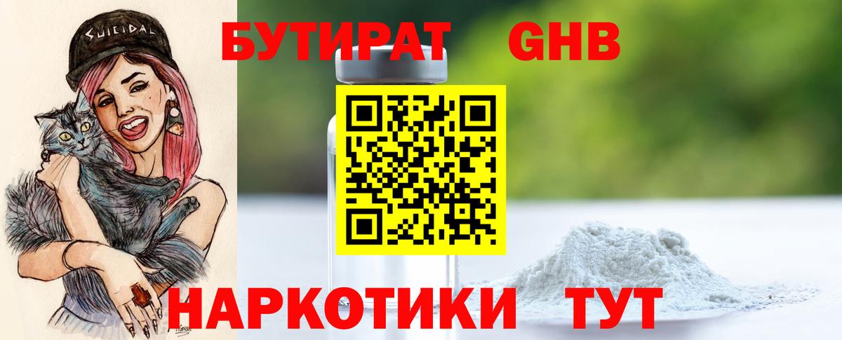 Первоуральск  Бутират  Вход с VPN  Бутират BDO 33% 