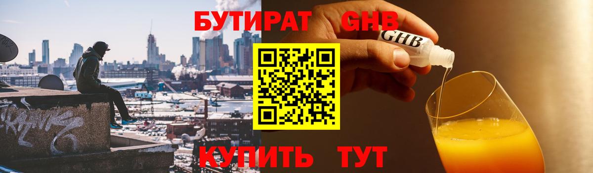 Бутират BDO 33% Первоуральск