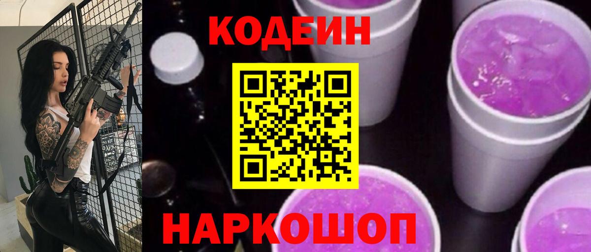 Первоуральск  Codein Purple Drank  Кодеин напиток Lean (лин)  Вход с VPN 