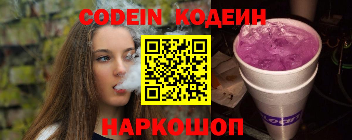 Кодеин напиток Lean (лин) Первоуральск