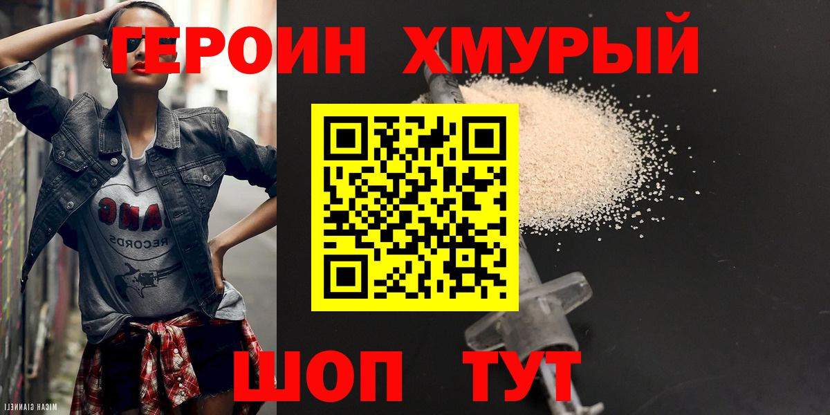 Героин герыч Первоуральск