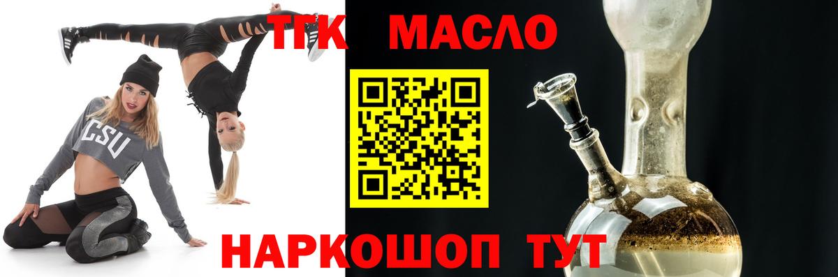 ТГК жижа  Вход с VPN  как найти закладки  Дистиллят ТГК гашишное масло  Первоуральск 